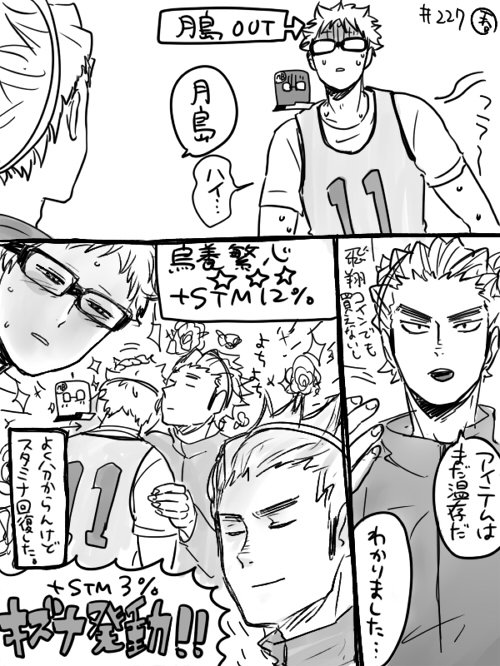 月島のスタミナ切れもゲームならこうよ…! 