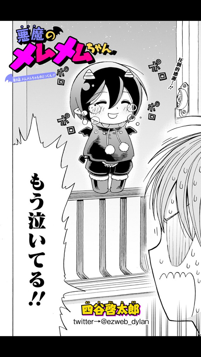 四谷 啓太郎 (@ezweb_dylan) さんの漫画 | 50作目 | ツイコミ(仮)