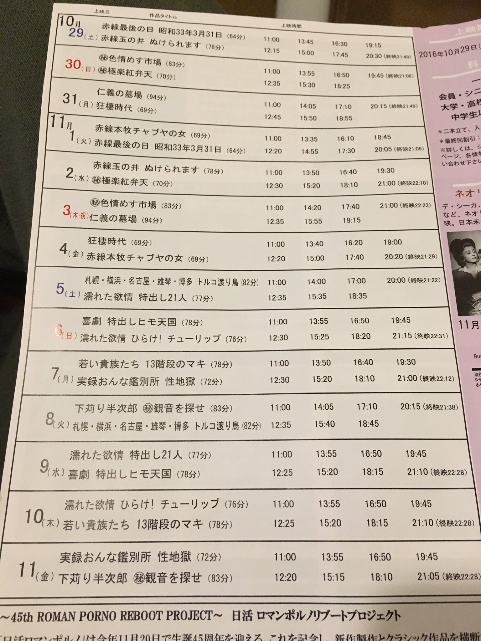 Chcrii Twitterissa 芹明香特集のチラシもらってきたけど 11月はけっこう忙しいからスケジュール練らないと 下苅り半次郎 観音を探せ と 実録おんな鑑別所 性地獄 は見たいなぁ Chcrii Twitterissa 芹明香特集のチラシもらってきたけど 11月はけっこう忙しいからスケジュール練らないと 下苅り半次郎 観音を探せ と 実録おんな鑑別所 性地獄 は見たいなぁ