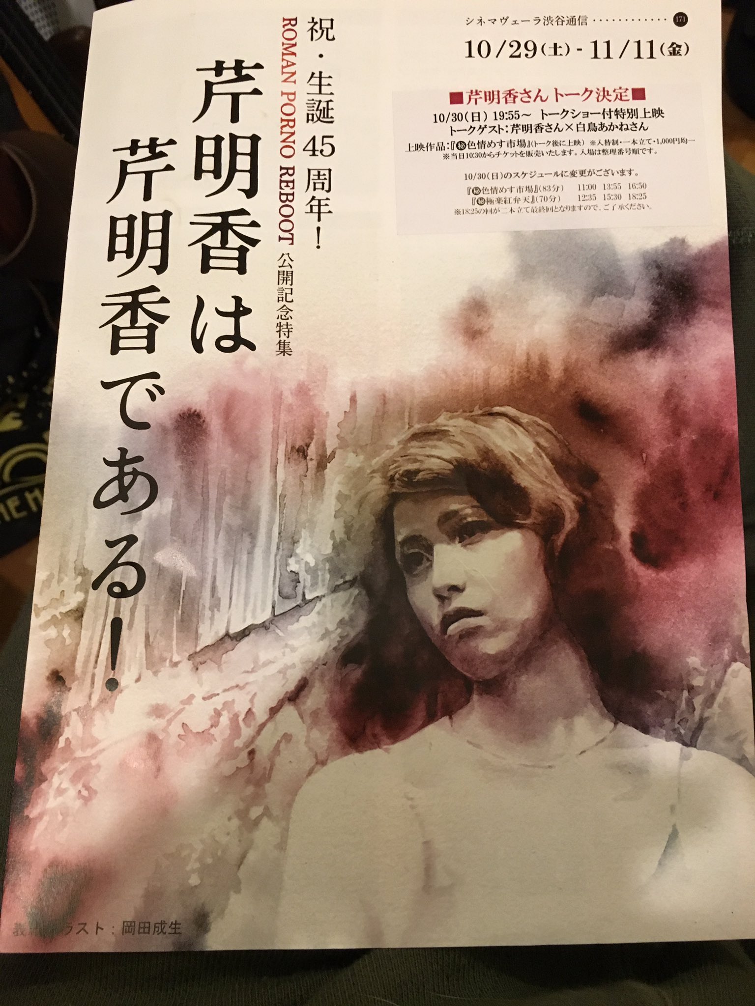 Chcrii Twitterissa 芹明香特集のチラシもらってきたけど 11月はけっこう忙しいからスケジュール練らないと 下苅り半次郎 観音を探せ と 実録おんな鑑別所 性地獄 は見たいなぁ Chcrii Twitterissa 芹明香特集のチラシもらってきたけど 11月はけっこう忙しいからスケジュール練らないと 下苅り半次郎 観音を探せ と 実録おんな鑑別所 性地獄 は見たいなぁ