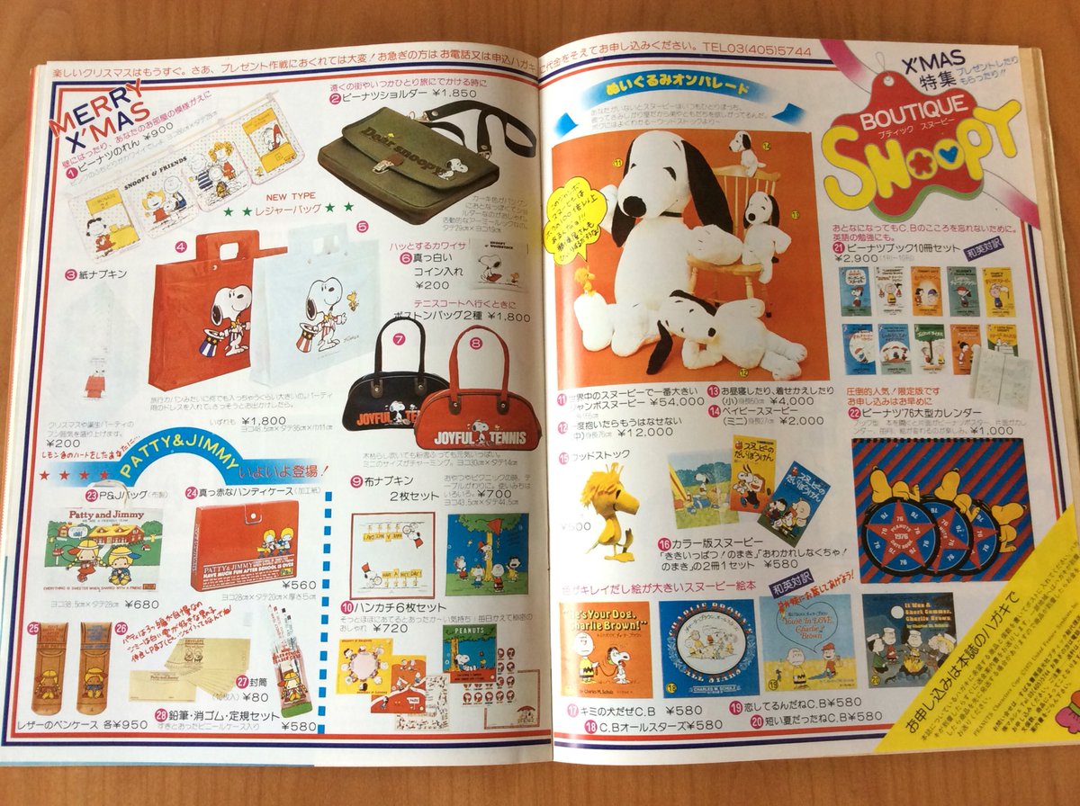 昭和51年1月号「SNOOPY」。 もちろん漫画有り、グッズ紹介有りと