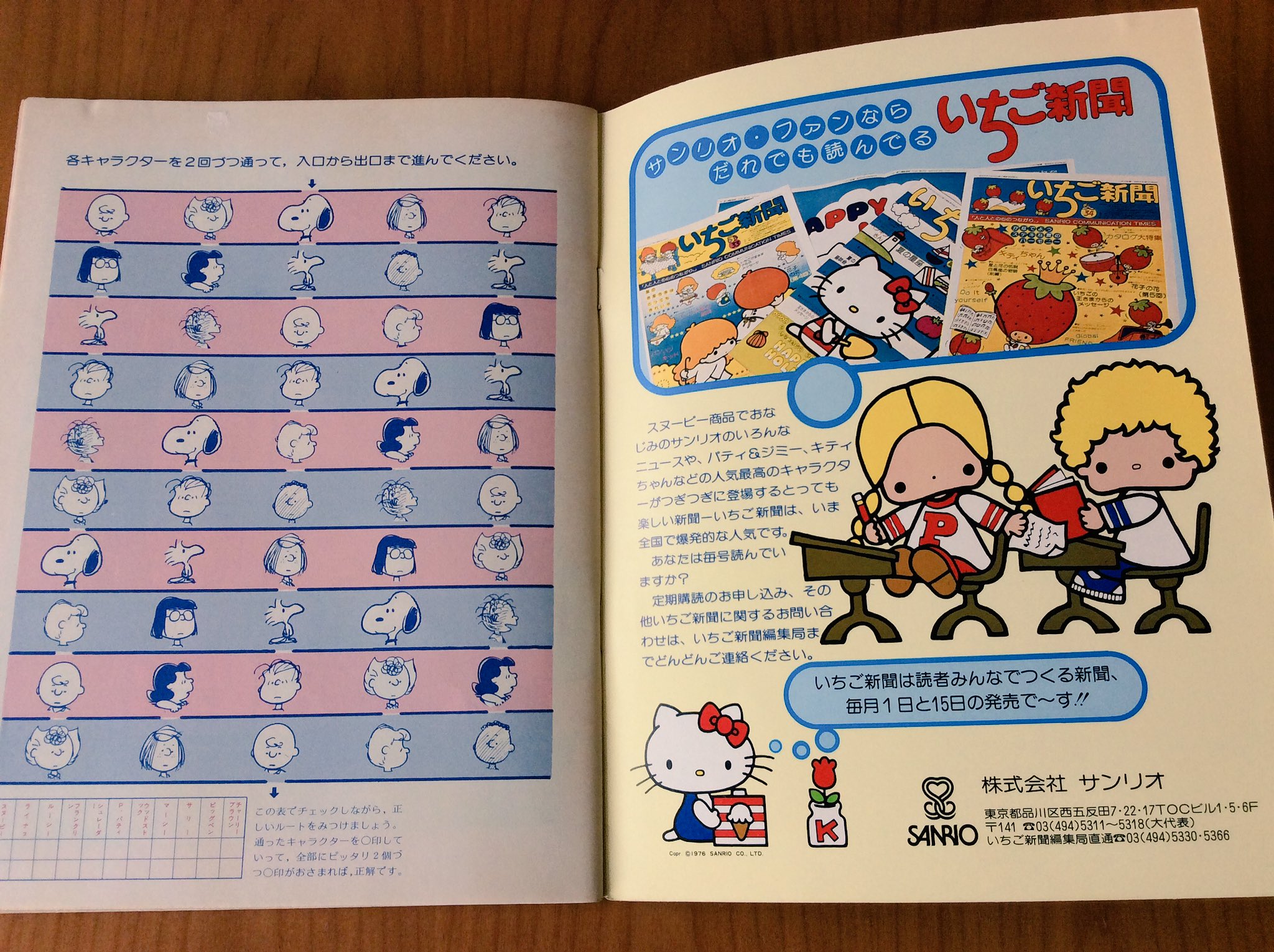 雑貨奥様 昭和51年11月号 Snoopy 貴重な漫画にゲームに いちご新聞の紹介もあります そしてスヌーピー好き芸能人として 南沙織さんのインタビューも掲載されています スヌーピー 昭和レトロ 南沙織 T Co Faynoexlki Twitter