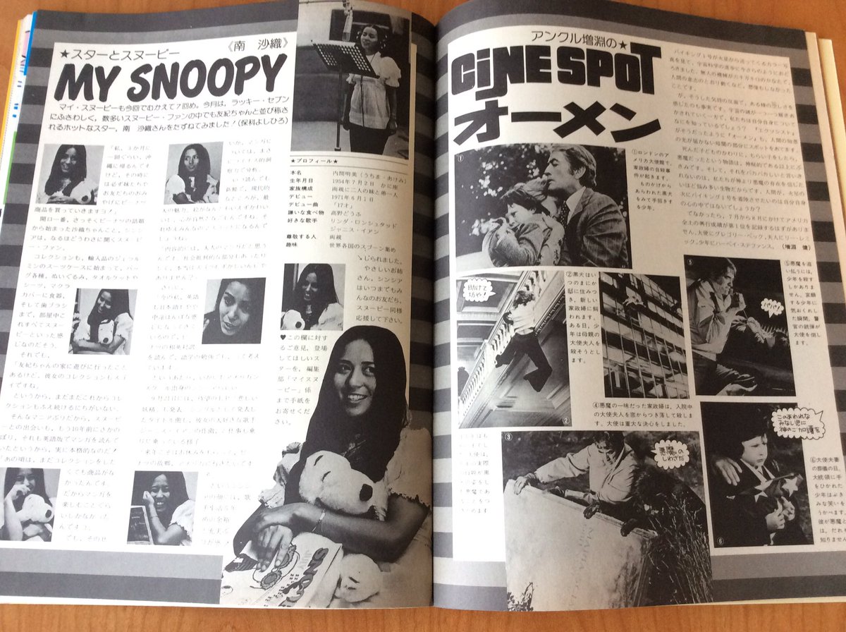 雑貨奥様 昭和51年11月号 Snoopy 貴重な漫画にゲームに いちご新聞の紹介もあります そしてスヌーピー好き芸能人として 南沙織さんのインタビューも掲載されています スヌーピー 昭和レトロ 南沙織