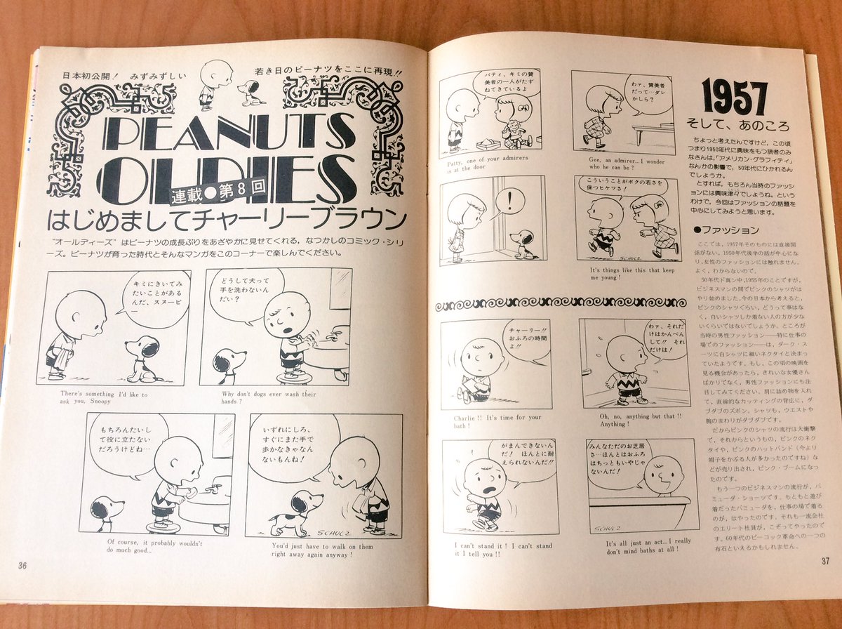 雑貨奥様 昭和51年11月号 Snoopy 貴重な漫画にゲームに いちご新聞の紹介もあります そしてスヌーピー好き芸能人として 南沙織さんのインタビューも掲載されています スヌーピー 昭和レトロ 南沙織