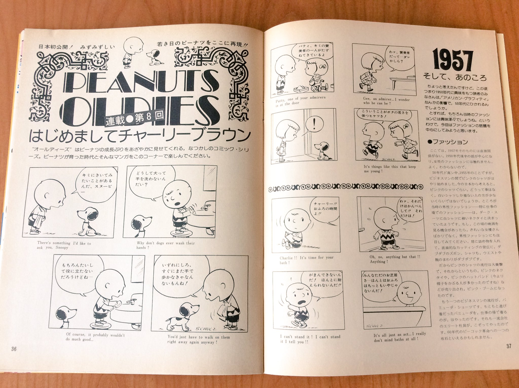 雑貨奥様 昭和51年11月号 Snoopy 貴重な漫画にゲームに いちご新聞の紹介もあります そしてスヌーピー好き芸能人として 南沙織さんのインタビューも掲載されています スヌーピー 昭和レトロ 南沙織 T Co Faynoexlki Twitter