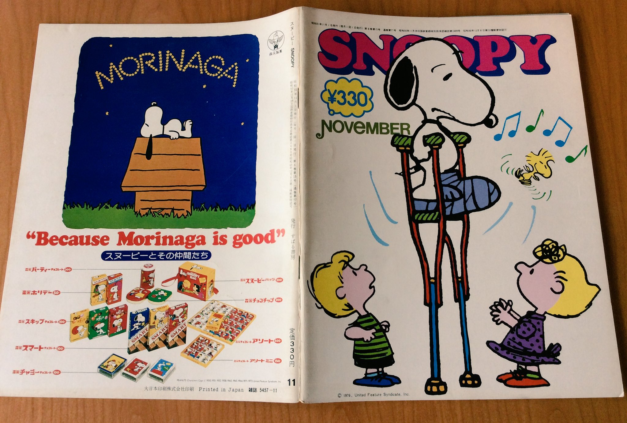 雑貨奥様 昭和51年11月号 Snoopy 貴重な漫画にゲームに いちご新聞の紹介もあります そしてスヌーピー好き芸能人として 南沙織さんのインタビューも掲載されています スヌーピー 昭和レトロ 南沙織 T Co Faynoexlki Twitter