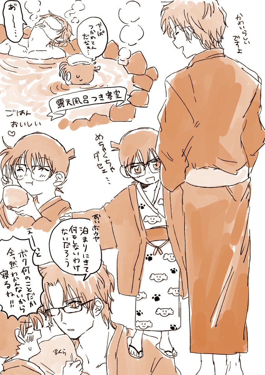 お題:旅行 CP:昴コ
前にパンダ柄の子供用の浴衣をみかけて?ふたりで温泉旅行いってくれ～ @coshinuke_60min  #コ受け新受け版深夜の真剣お絵描き文字書き60分一本勝負 