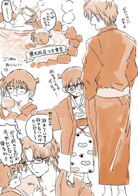 お題:旅行 CP:昴コ
前にパンダ柄の子供用の浴衣をみかけて?ふたりで温泉旅行いってくれ～ @coshinuke_60min  #コ受け新受け版深夜の真剣お絵描き文字書き60分一本勝負 