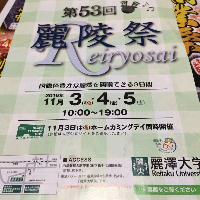 麗澤大学 学園祭 麗陵祭 柏市 千葉県 花火大会 お祭り イベントの場所や開催日程