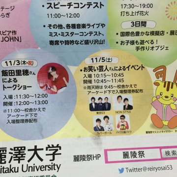 麗澤大学 学園祭 麗陵祭 柏市 千葉県 花火大会 お祭り イベントの場所や開催日程