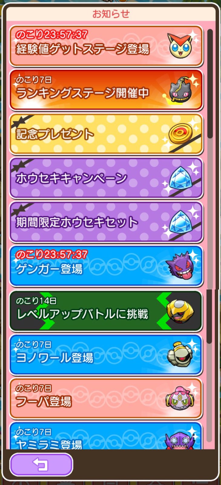 にかいち Sur Twitter 今週のポケとるはメガジュペッタのランキングステージ再開催にギラティナのレベルアップステージ再登場 ゲンガーのハロウィン登場 そしてスマホ版は5000コインとライフ30個のプレゼントか スマホ版のライフのプレゼントはそろそろ別枠に