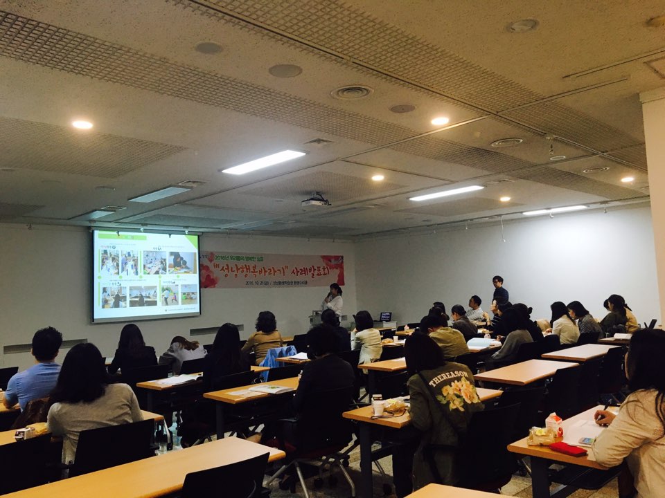 #성남시 #양지동제2복지회관 10월 21일 금요일 성남누리홀에서 성남행복바라기 사례발표회가 진행되었습니다. 3개 기관 사례발표와 사업공유 그리고 행복학습센터 스케치북으로 진행되어 궁금한점을 자유롭게 질문하며 즐거운 분위기속에 마무리 되었습니다!