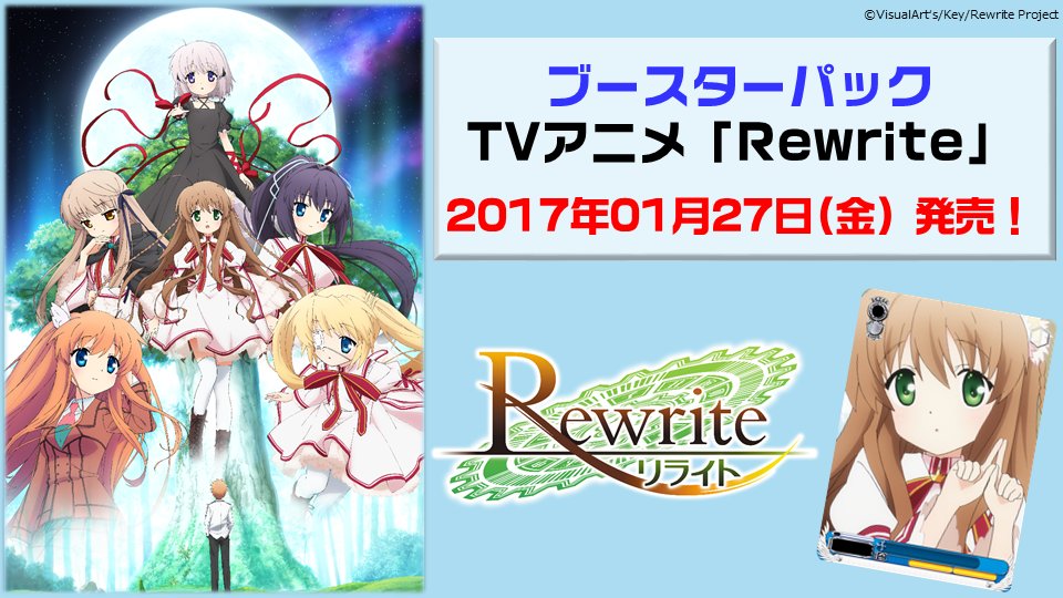 ヴァイスシュヴァルツ ブースターパックRewrite RR以下4コン オマケ付き