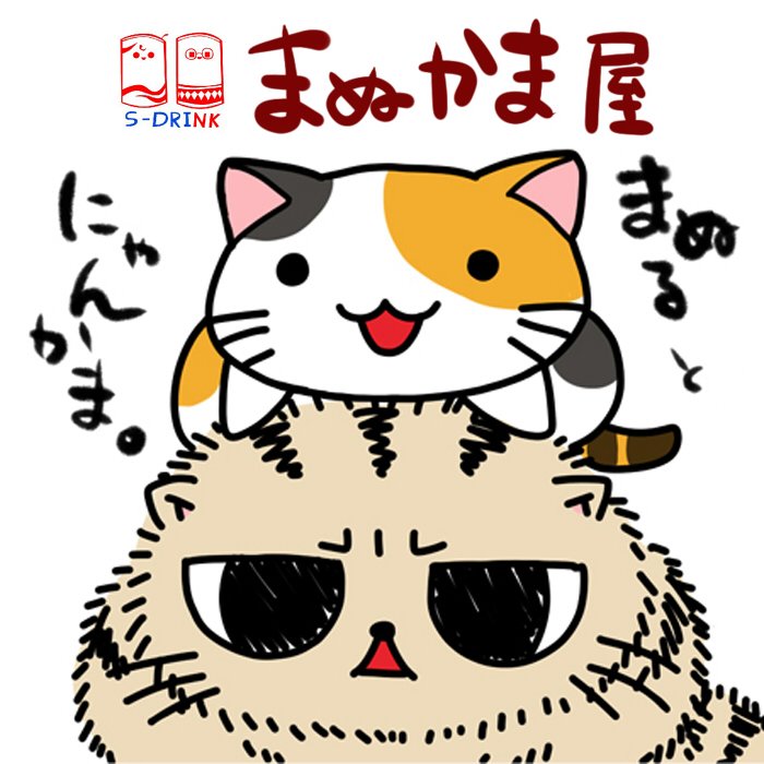 まぬかま屋 ねこ休み展 Lupopo Cafe Rt企画 参加させて頂きます まぬるねこ にゃんかま というゆるかわいくてちょっと笑える猫キャラのイラストや雑貨を作っています 来月10日からアトリエコメット様で開催の 浅草ねこの市 に参加します