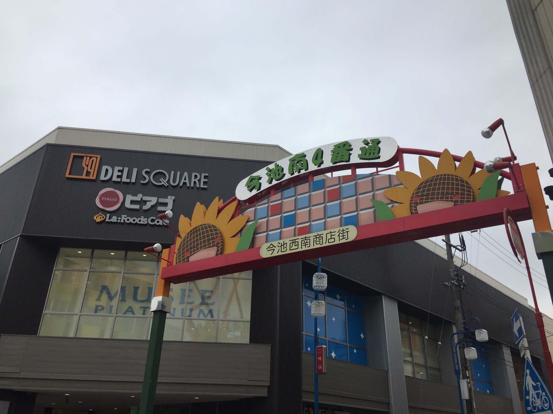 Ni Lab I M At 今池西南商店街https T Co Gtx81yvsv1 T Co 4jfkditxu4 Twitter