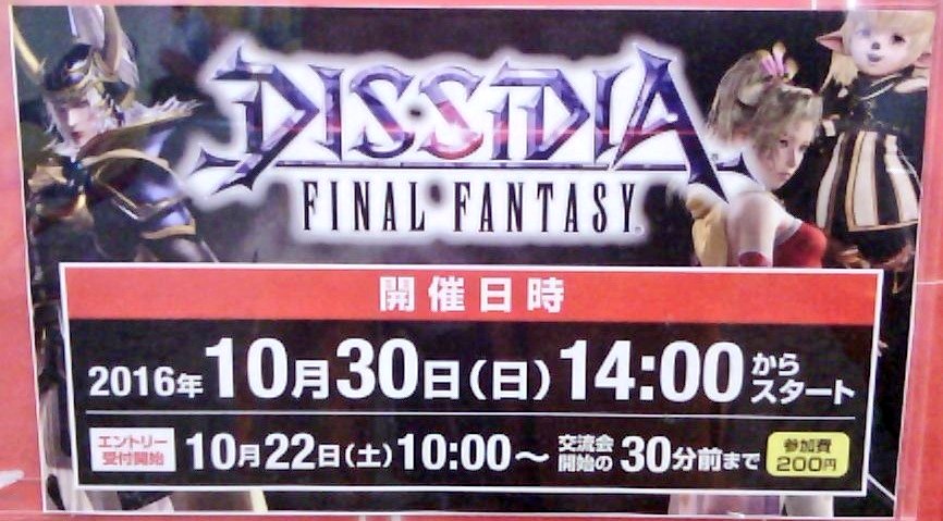 r1_minamisuna's tweet photo. 【交流会情報】
📢10月30日（日）14:00-
#FINALANTASY #ディシディア　の交流会を実施いたします。

エントリー受付中です！

#ラウワン　#南砂　#FF　#対戦 https://t.co/WH6qQ95t5W