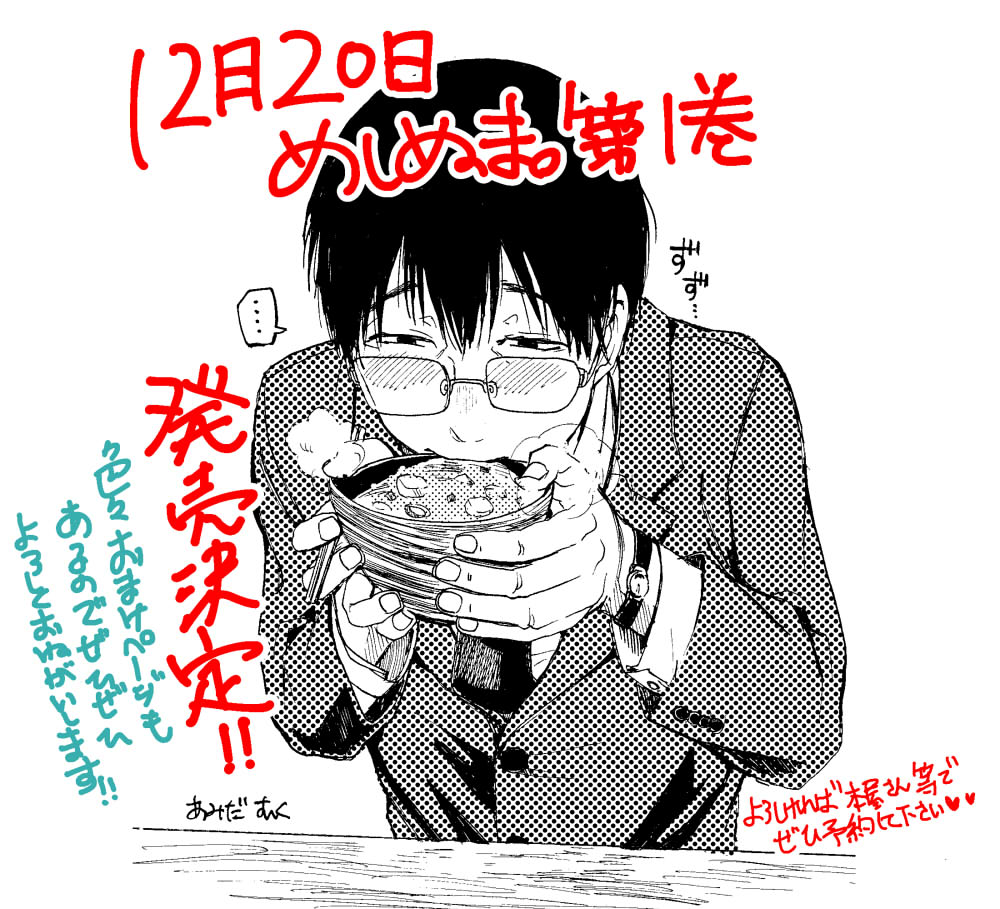 めしぬま 気持ち悪い
