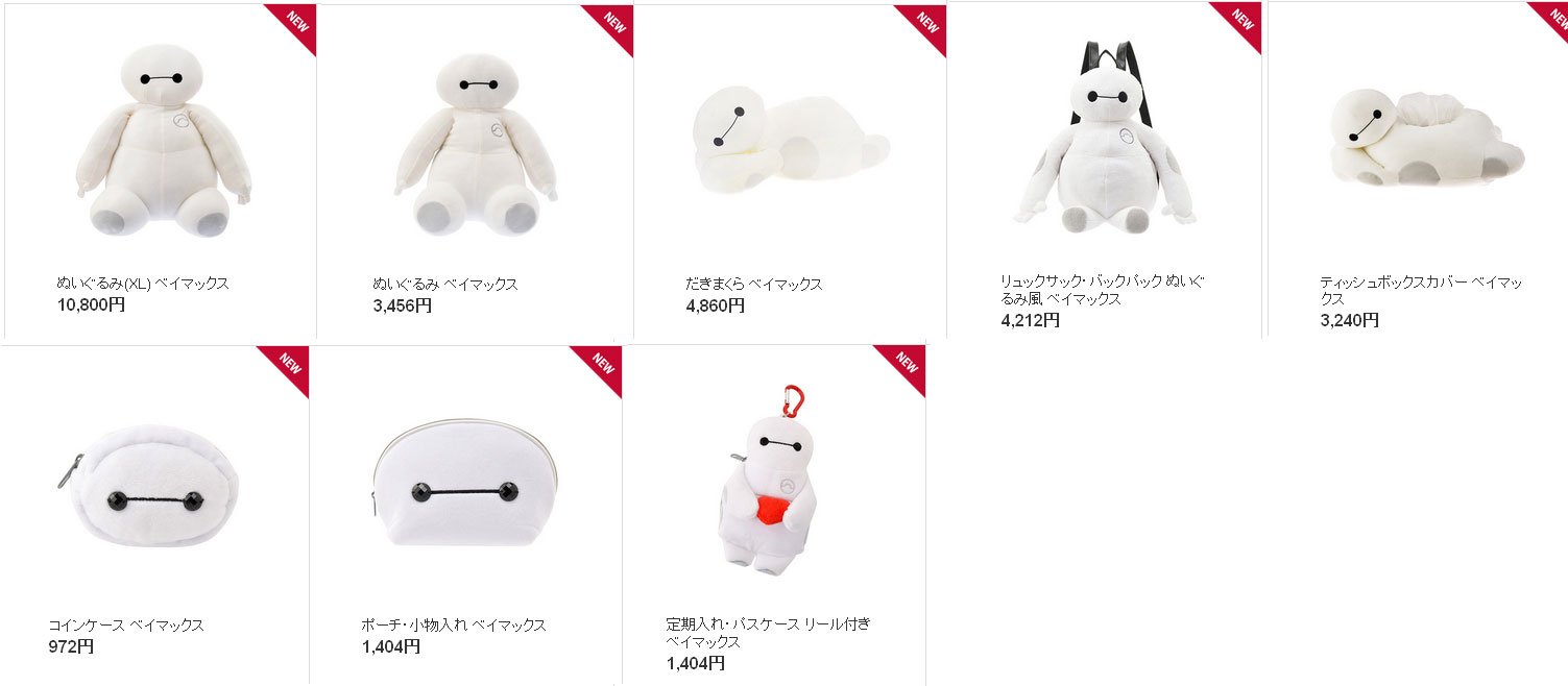 てばさき ディズニーストアの ベイマックス 新グッズ 16 10 26 10 00 00 から販売スタート オンラインショップ掲載 全部で30点であってますかね このうち カートに入れるボタンが非表示のものが3点あり 見落としあったら てばさき ディズニーストアの ベイマックス 新グッズ 16 10 26 10 00 00 から販売スタート オンラインショップ掲載 全部で30点であってますかね このうち カートに入れるボタンが非表示のものが3点あり 見落としあったら