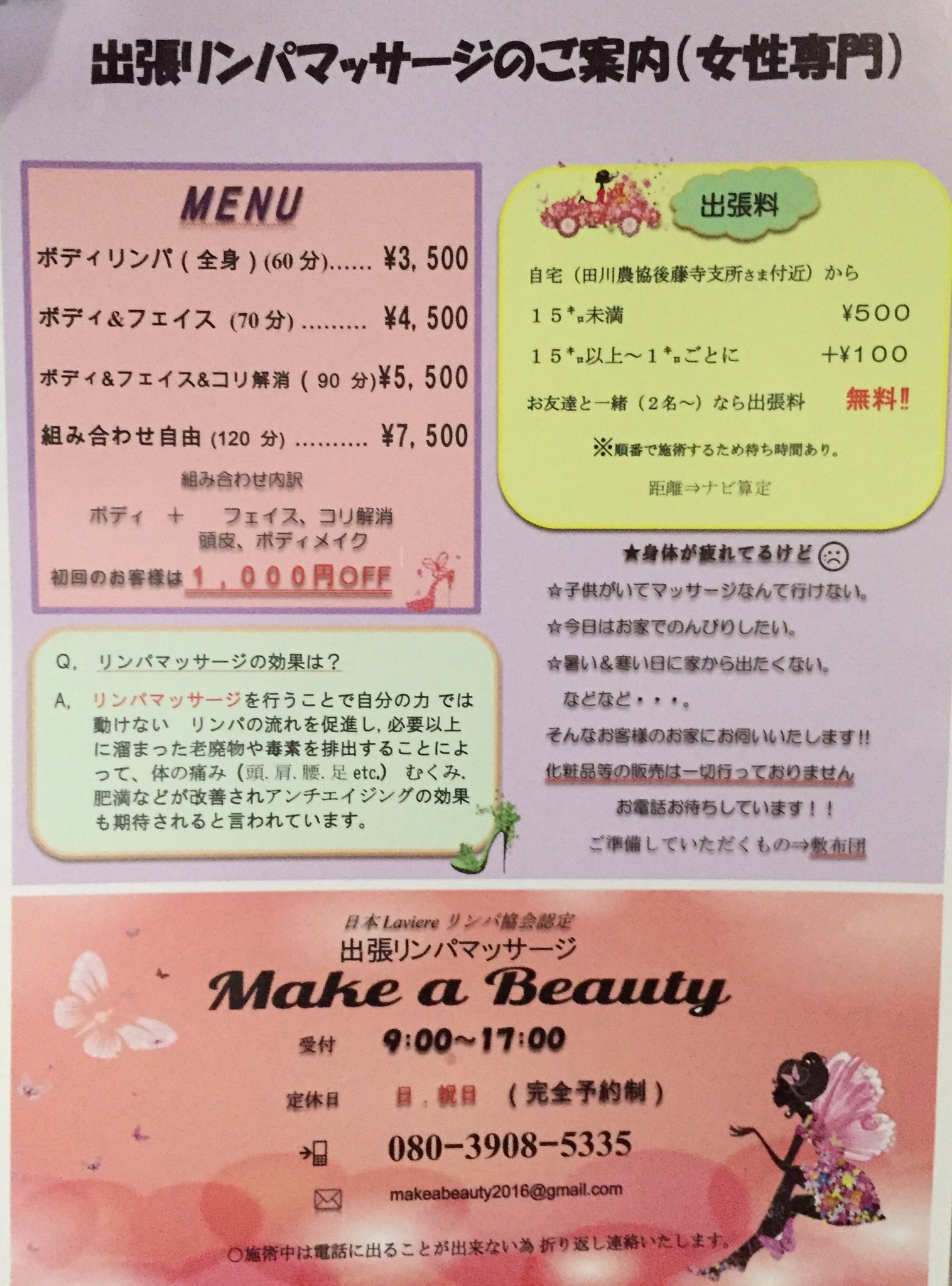 リンパマッサージ メイクアビューティ Make A Beauty Twitter
