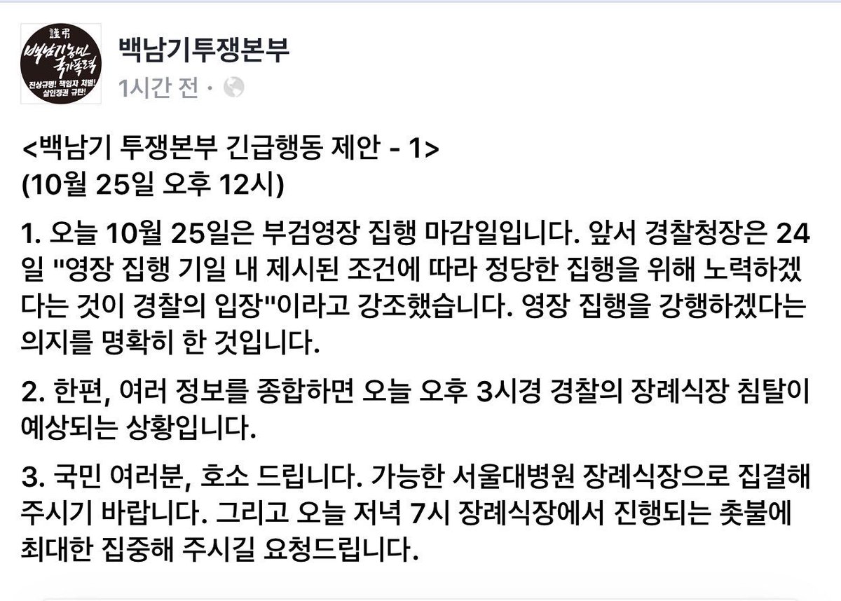 지부 동지들과 서울대병원 장례식장으로 가고 있습니다. 아무 일 없기를.... 마음이 급해지네요.
