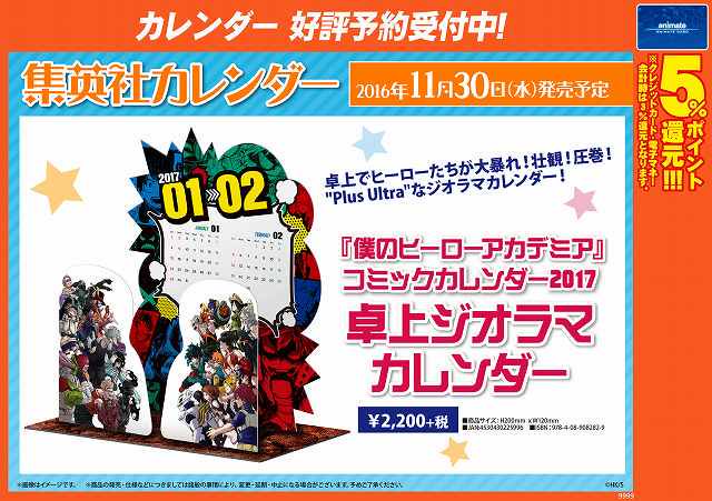 アニメイト福岡パルコ ヒロアカ Tel予約ok コミックカレンダー17 卓上ジオラマカレンダー のご予約受付中ですよ 卓上でヒーローたちが大暴れ 壮観 圧巻 Plus Ultra なジオラマカレンダーです ファンの方はご予約必須です Tel 092 732