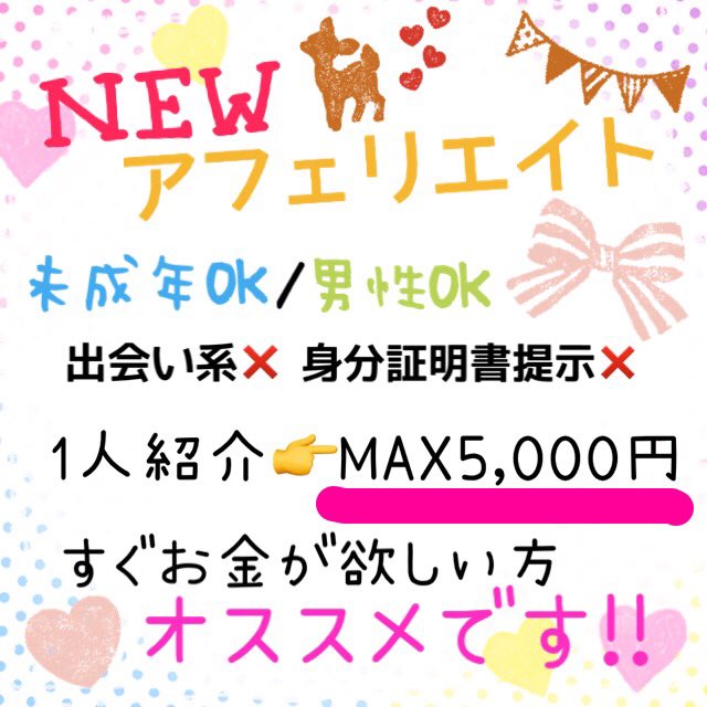 jsT327's tweet photo. 📌NEW✩アフェリエイト

面倒なサイト登録等一切なし🙅

初期費用5,000円いりますが
紹介したらすぐ5,000円入金💰✨
すぐに元がとれちゃう☺️💕

まだまだ始めてる方少ないので
アフェリエイトしやすいですよ🗣💓

#副業 #副業探してます #高収入 #即金 https://t.co/NWHiwTxBPh