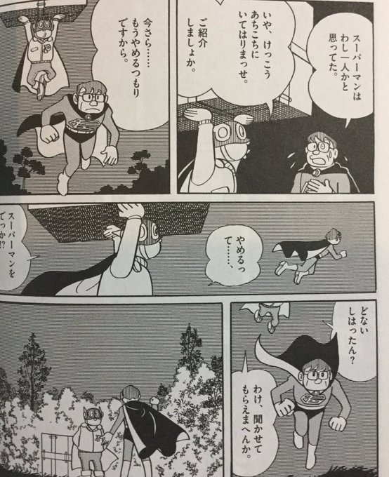 中年スーパーマン左江内氏 を含むマンガ一覧 ツイコミ 仮 中年スーパーマン左江内氏 を含むマンガ一覧 ツイコミ 仮