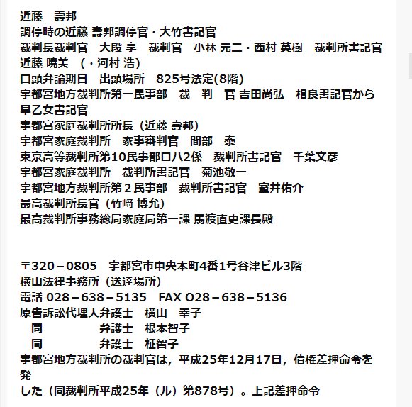 宇都宮家庭裁判所 宇都宮家庭裁判所