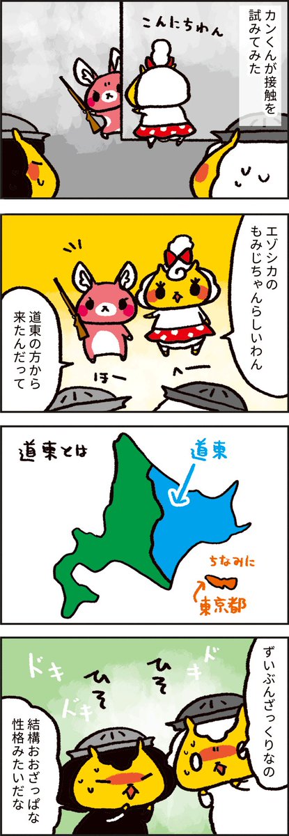 またぎのもみじちゃん 巨大化記念のまとめ Togetter