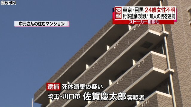ライブドアニュース Auf Twitter 死体遺棄の疑い 24歳女性が行方不明に 元交際相手の50歳男を逮捕 目黒区 T Co R3pmu7r4xo 警視庁が任意で事情を聞いたところ 自分が殺して遺体をバラバラにして捨てた と話した ライブドアニュース Auf Twitter 死体遺棄の疑い 24歳女性が行方不明に 元交際相手の50歳男を逮捕 目黒区 T Co R3pmu7r4xo 警視庁が任意で事情を聞いたところ 自分が殺して遺体をバラバラにして捨てた と話した