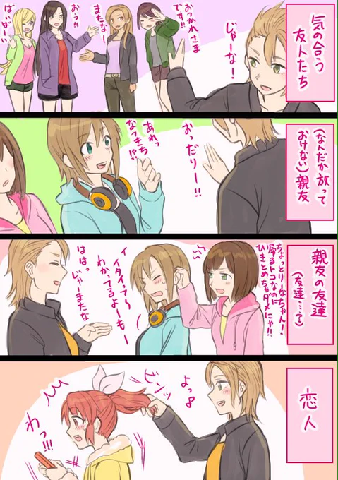 自分の中でのなつななの周りの人間関係 