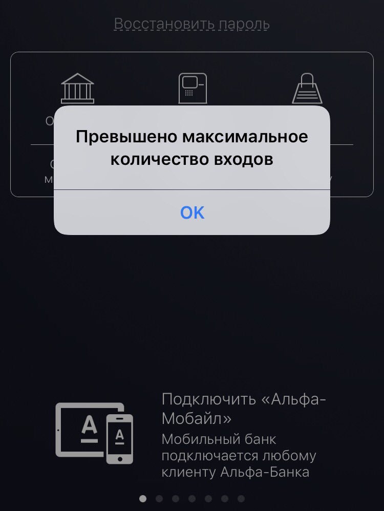IrkhaRoman's tweet photo. Доброе утро! @alfabank  сегодня с утра вот так, как быть? https://t.co/bj5ZFL7KiB