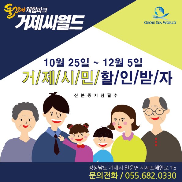 gswdolphins's tweet photo. #거제시민 이면 누구나 #거제씨월드 할인받자!
▶입장권: 평일 10,000원 / 체험권: 평일 50%할인
▶기간: 2016년 10월 25일~ 12월 5일 https://t.co/K2D5mCteqG