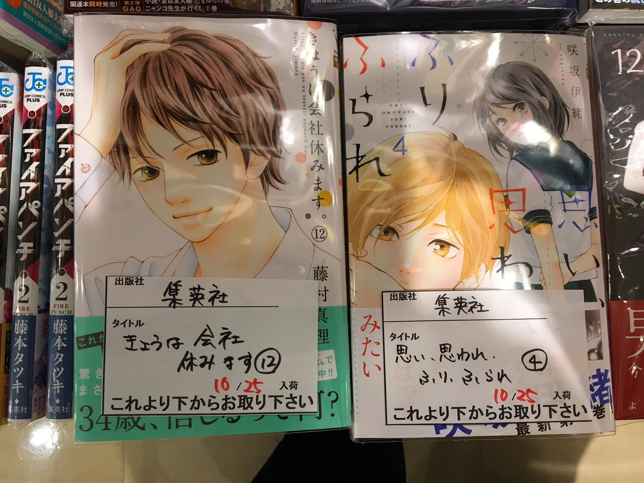タワーレコード神戸店 神戸アニメ部 少女漫画入荷しましたー きょうは会社休みます 12 思い 思われ ふり ふられ 4 Rereハロ 11 などなど Rereハロは遂に最終巻 そして個人的少女漫画の大本命ふりふら最新刊は待ちに待ちました