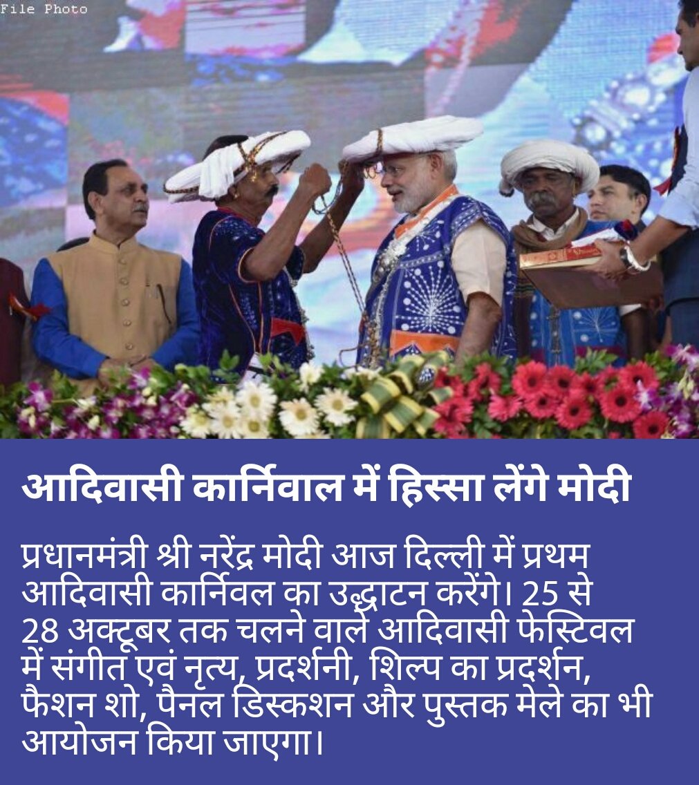 Sanju16pune's tweet image. आदिवासी कार्निवाल में हिस्सा लेंगे मोदी
nm-4.com/2hgy
via NM app #KarmayogiModi