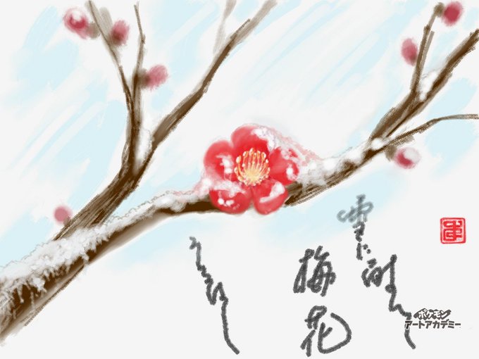 梅花のtwitterイラスト検索結果 古い順