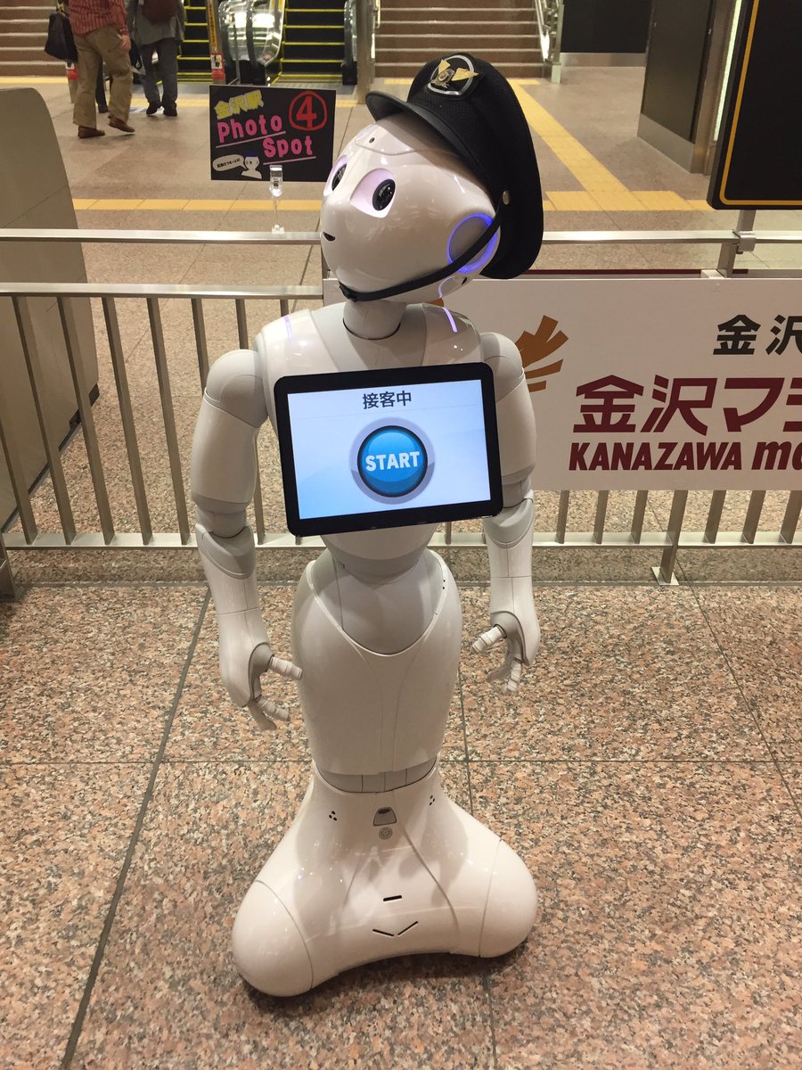 ペッパーくんに話しかけられるが
気恥ずかしくて返答できないワタシ
人工知能社会になったら真っ先に孤独死するかもしれぬ