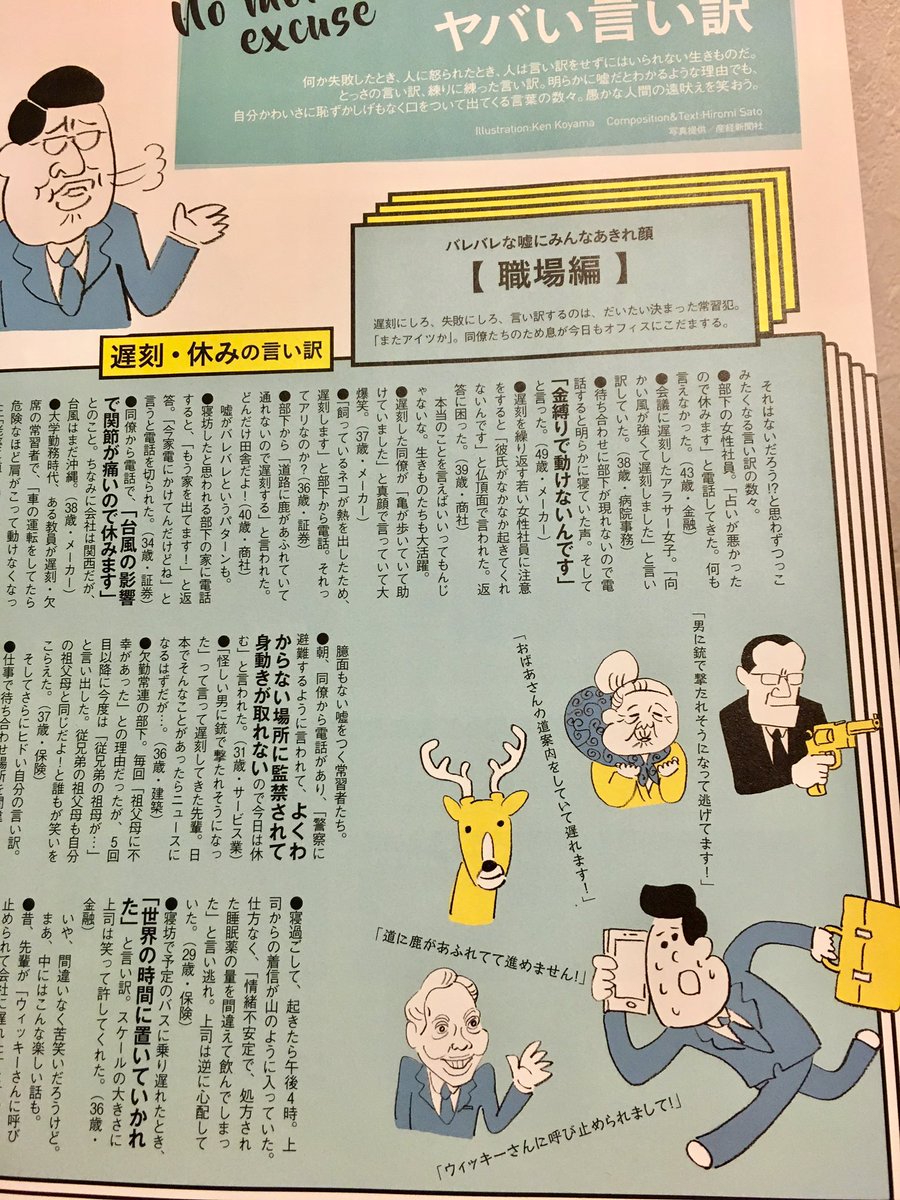 ウオモの12月号の読者投稿ページにイラストを描きました。 