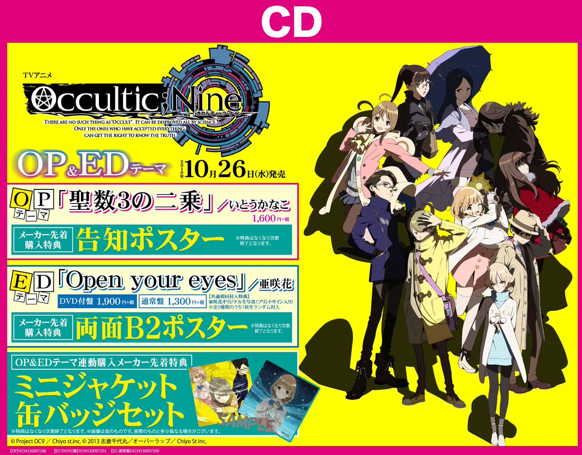 O Xrhsths ゲーマーズなんば店 Sto Twitter Cd イベント オカルティックナイン Op いとうかなこ 聖数3の二乗 Ed 亜咲花 Open Your Eyes 同時発売 こちらは連動購入で特典のほか 当店開催のイベントの参加券もお渡しさせて頂きます 詳細はpopをご確認