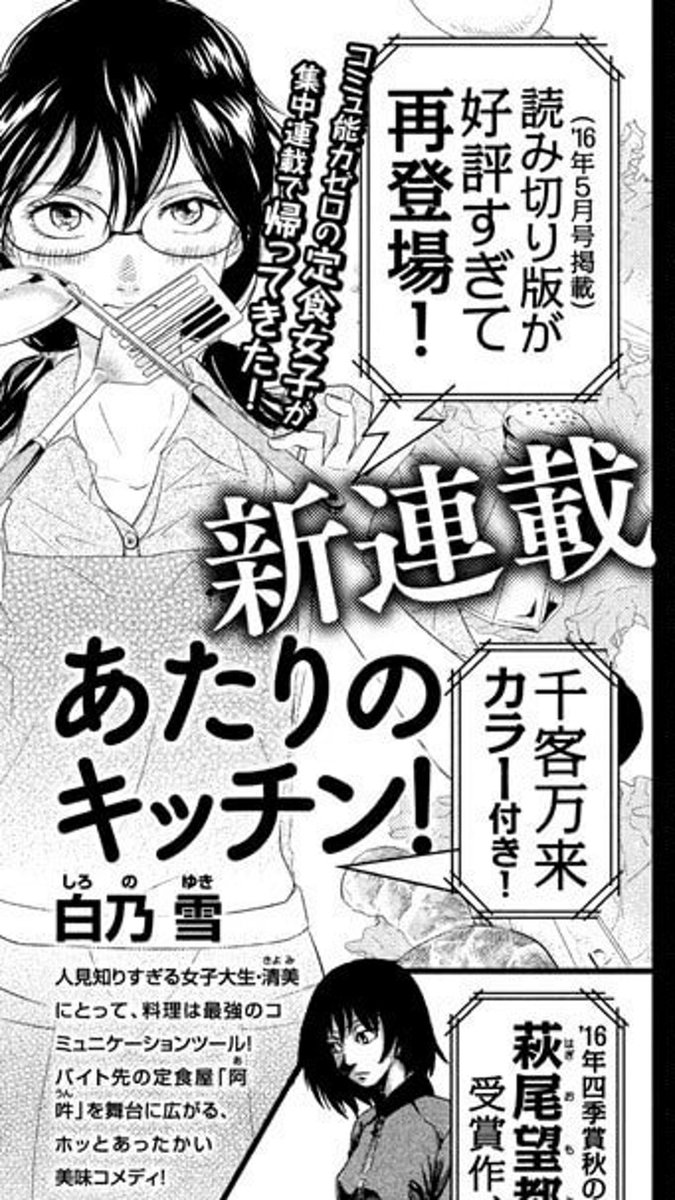 今年3月アフタヌーンに載った読み切りデビュー作『あたりのキッチン!』ですが、なんと連載化が決まりました!!
来月11/25から始動です。これもアンケート送ってくださった皆様のおかげです。ありがとうございます!!😭そして来月からよろしくお願いします!!
今月号に予告も載ってます〜〜