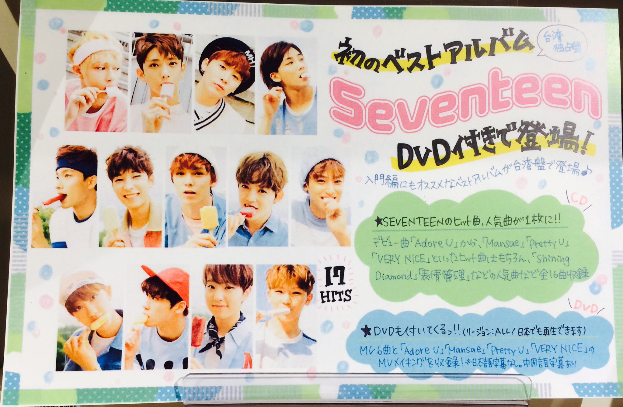 SEVENTEEN - SEVENTEEN 17 HITS 台湾独占盤 CD アルバム セブチ SEVENTEEN - SEVENTEEN 17 HITS 台湾独占盤 CD アルバム セブチ