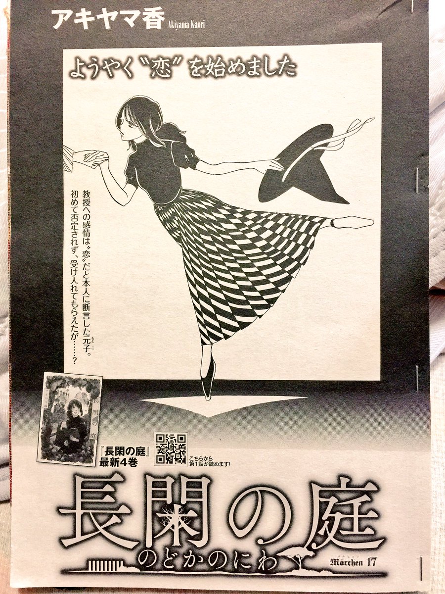 Ngantuoisoneo7 年の最高 アキヤマ香 長閑の庭 第01巻