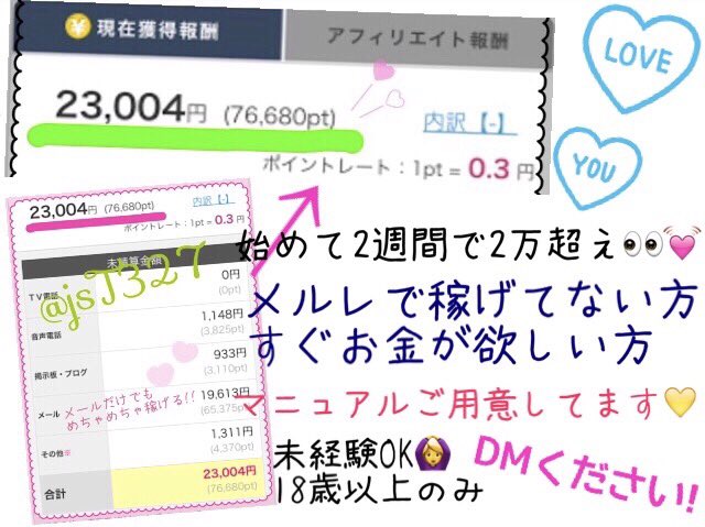 jsT327's tweet photo. 📌1通 36円メルレ

初心者🔰さんが始めやすい!
ノンアダでも問題なく稼げます🙃💓
他のメルレでも稼げるようになる
マニュアル作りました ( ˆᴗˆ  )💛

18歳以上 / 未経験OK / 高収入💰

#副業探してます #簡単 #高収入 https://t.co/2iA3JowTpn