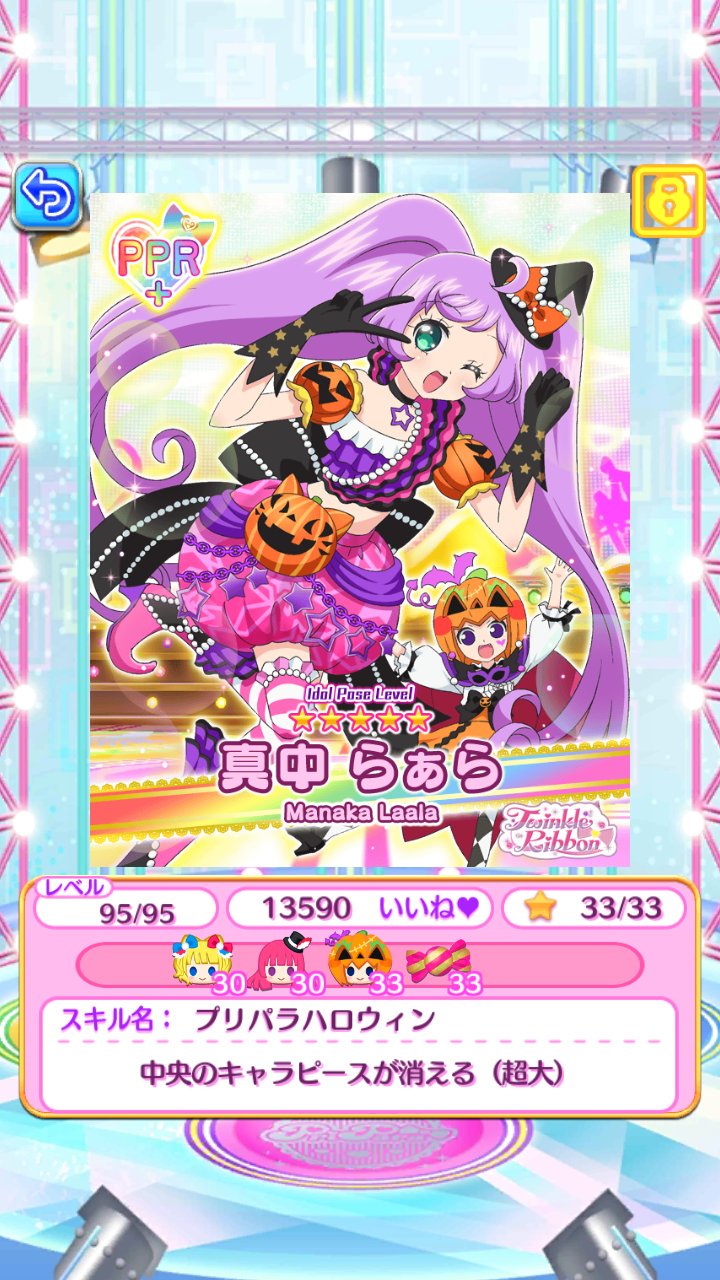 Fさなちゃんf Al Twitter プリパラ プリパズ プリパラポリスイベントの時のらぁらちゃんを素材に合成させたからすぐにラッキーポイントが33になり Pprとprの進化素材も前もって手に入れてたからすぐppr に進化できた プリパラ プリパズ T Co Ex3didq2al