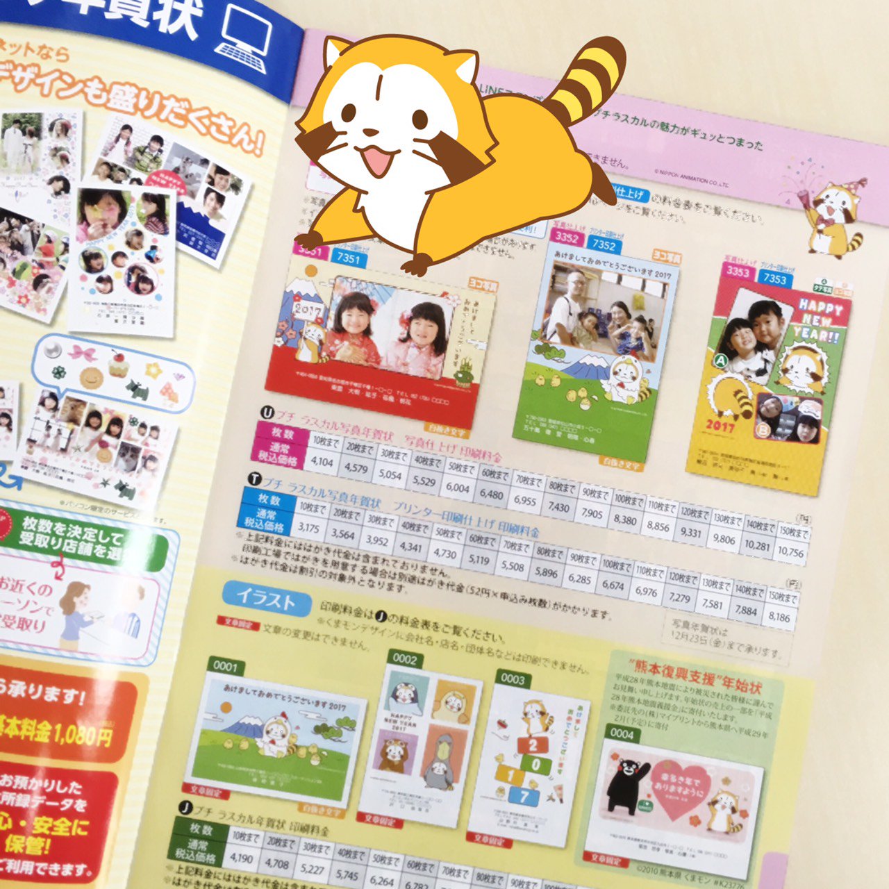 ラスカル 公式 ローソンのお店で年賀状のパンフレットも配布中だよ ラスカル年賀状を注文したい人 詳しくはパンフレットを見てミャ ラスカル 年賀状 T Co Irgiphii9p Twitter