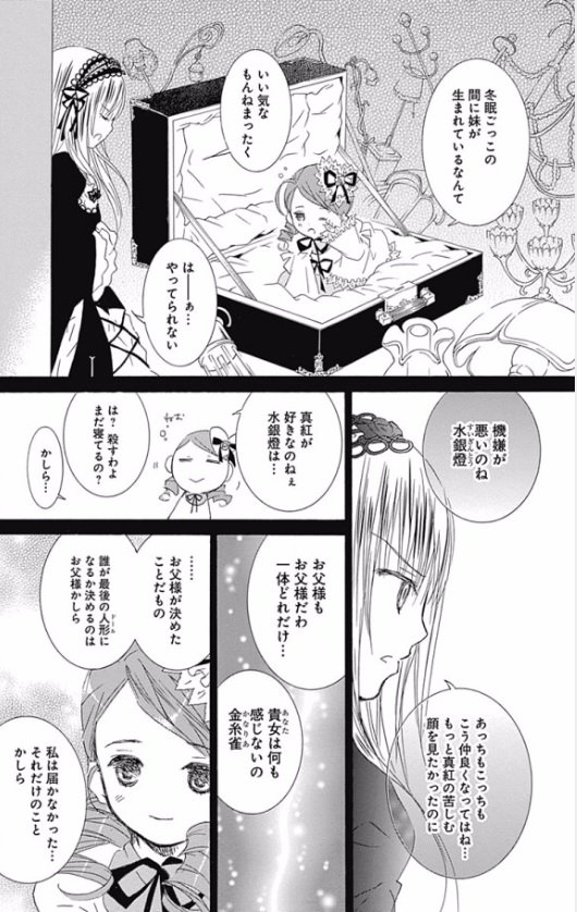 漫画ローゼンメイデン公式 ローゼンメイデン0 ゼロ 第1巻11月18日発売予定 ローゼンメイデン 最終10巻の冒頭試し読みできます T Co Xyrixliwtn 平穏な箱庭で暮らしていたドールズたちがいかにして アリスゲーム を始めるに至っ 漫画ローゼンメイデン公式 ローゼンメイデン0 ゼロ 第1巻11月18日発売予定 ローゼンメイデン 最終10巻の冒頭試し読みできます T Co Xyrixliwtn 平穏な箱庭で暮らしていたドールズたちがいかにして アリスゲーム を始めるに至っ