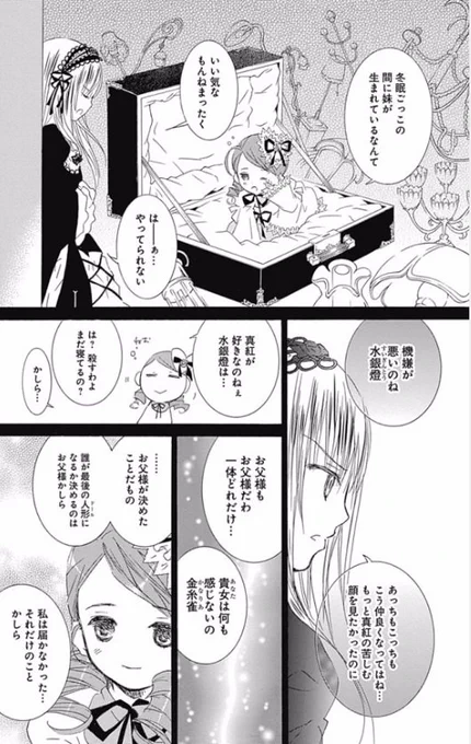 【「ローゼンメイデン0-ゼロ-」第1巻11月18日発売予定】
「ローゼンメイデン」最終10巻の冒頭試し読みできます!→https://t.co/xyrIxlIwtN
平穏な箱庭で暮らしていたドールズたちがいかにして「アリスゲーム」を始めるに至ったのかが描かれています! 