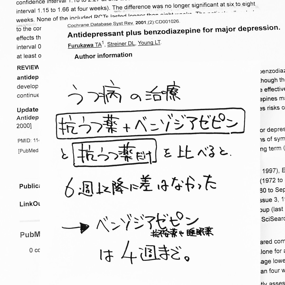 精神科医 ぷしこノート うつ病の治療の際 抗不安薬の使用に意味 があるのは1ヶ月間だけ それ以降もなんとなく続けてしまうのは 精神科専門医であれば怠慢と言わざるをえない 止めそびれるくらいなら 最初から抗不安薬は使わない方がいい 精神科医 ぷしこノート うつ病の治療の際 抗不安薬の使用に意味 があるのは1ヶ月間だけ それ以降もなんとなく続けてしまうのは 精神科専門医であれば怠慢と言わざるをえない 止めそびれるくらいなら 最初から抗不安薬は使わない方がいい