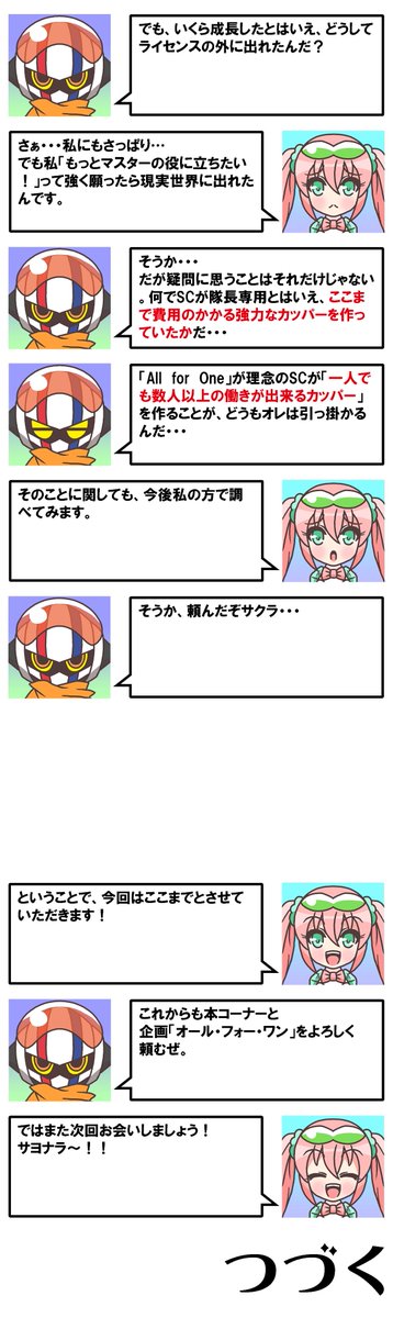 #企画オール・フォー・ワン・スピンオフ
カナメ&サクラのカッパー解説コーナー
第一回目は自分らのこと

最近参加した自分が他の参加者の方のキャラを覚えることもかねて始めました。
不定期でやります。 