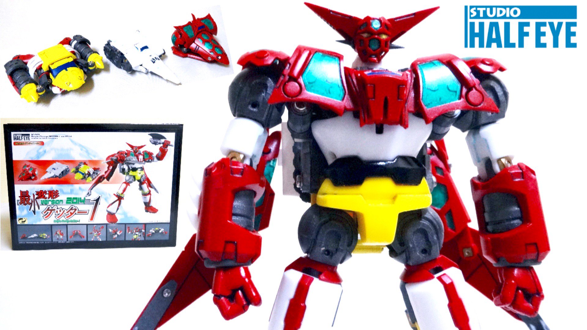スタジオハーフアイ 完全変形真ゲッター1 ゲッターロボ ヲタファ / wotafa on X: 